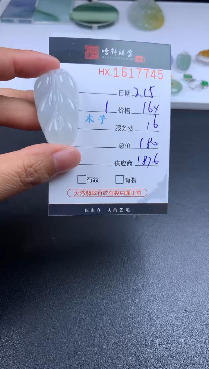 【闪购商品】翡翠挂件未镶嵌哈轩 挂件1