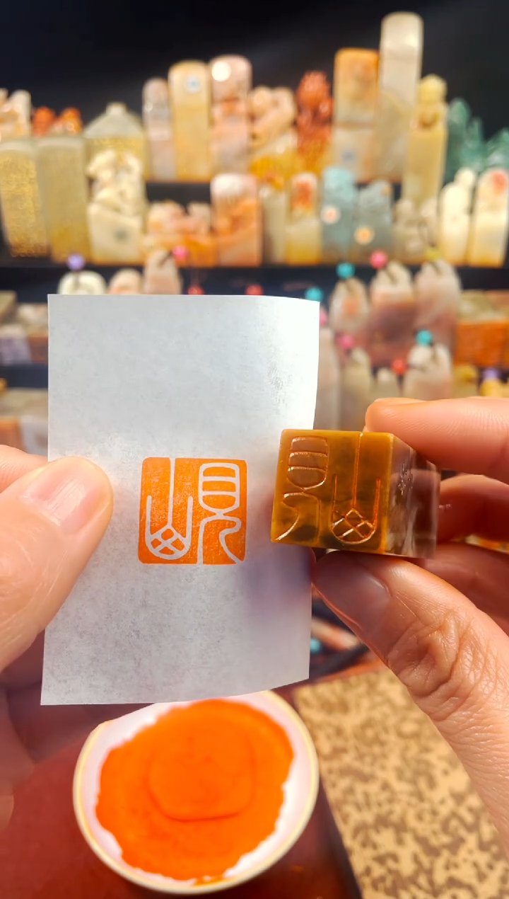 【闪购商品】巴林石印石手工篆刻《见山》
