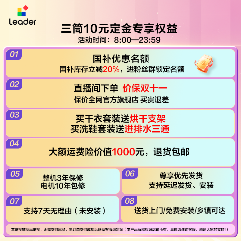 【10元定金权益】海尔智家Leader懒人三筒洗衣机洗衣套洗鞋套装预约