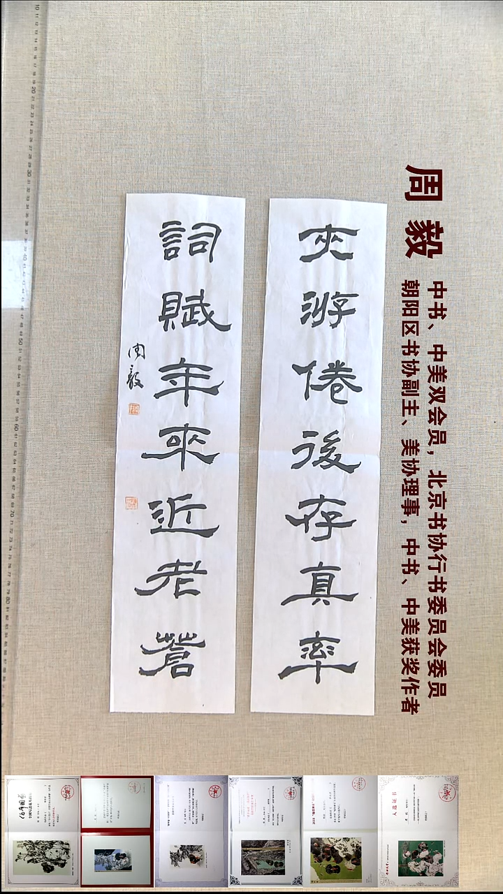 书法周毅书法对联福利14*67*2词赋