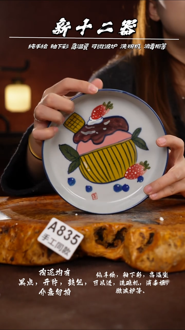 A835新十二器瓷器