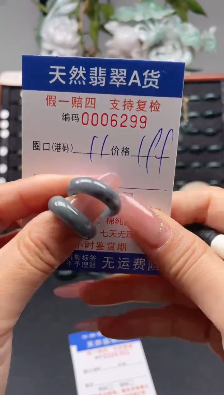 未镶嵌戒指翡翠11*6299