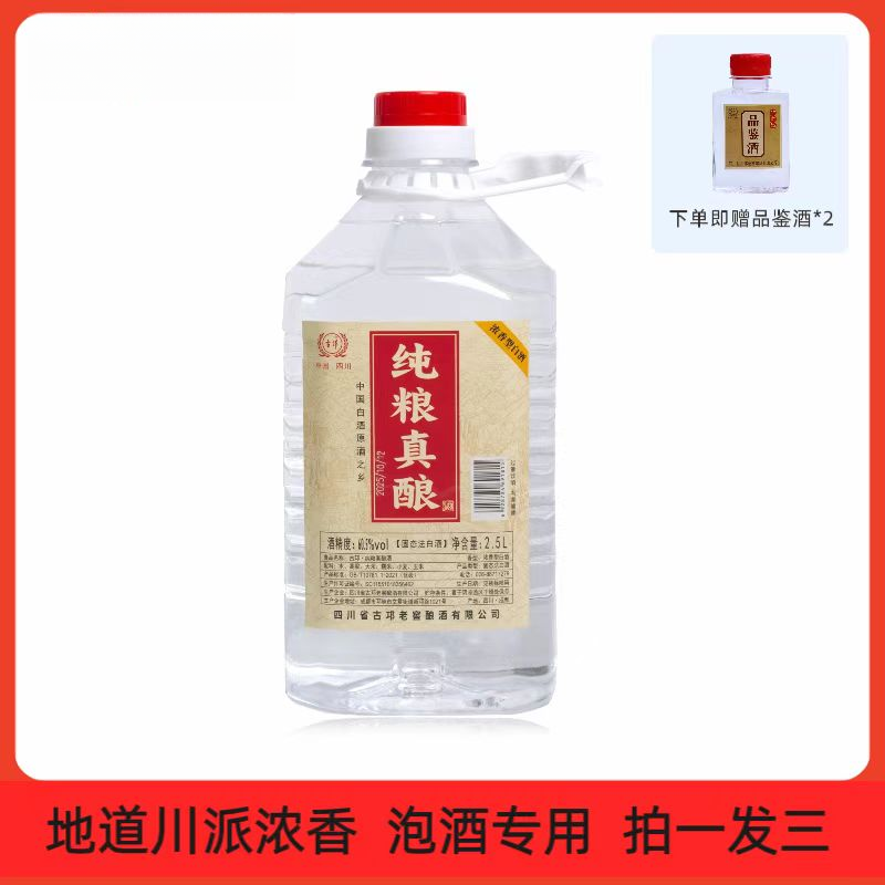 古邛纯粮真酿60.5度浓香型桶装酒3岁原浆酒不口干不上头