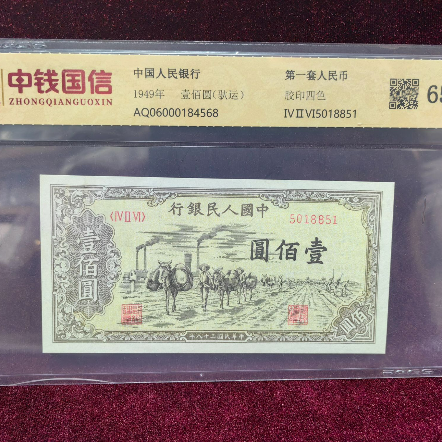 第一套人民币100元驮运