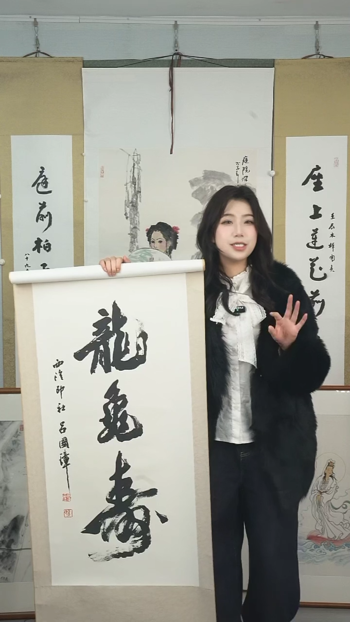 【闪购商品】书法吕国璋《龙龟寿》立轴