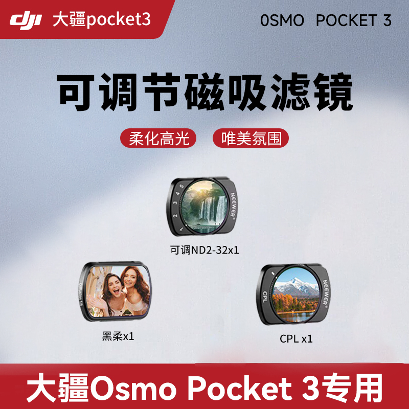 适用大疆pocket3的滤镜套装含ND减光镜偏振镜等配件2