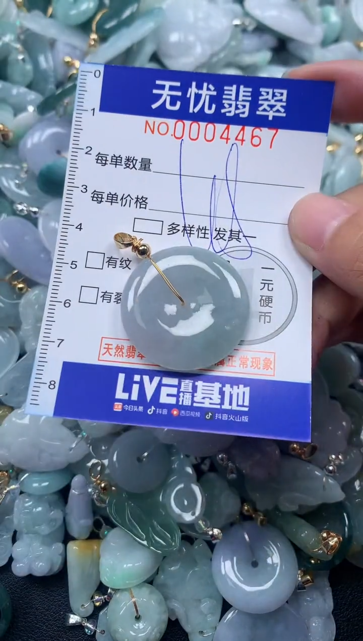 颈饰未镶嵌翡翠4467