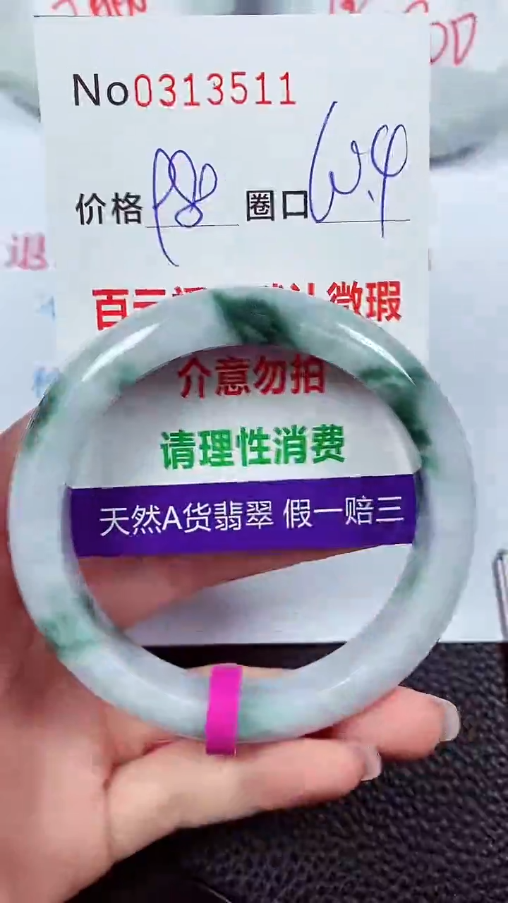 【闪购商品】翡翠手镯未镶嵌00313511
