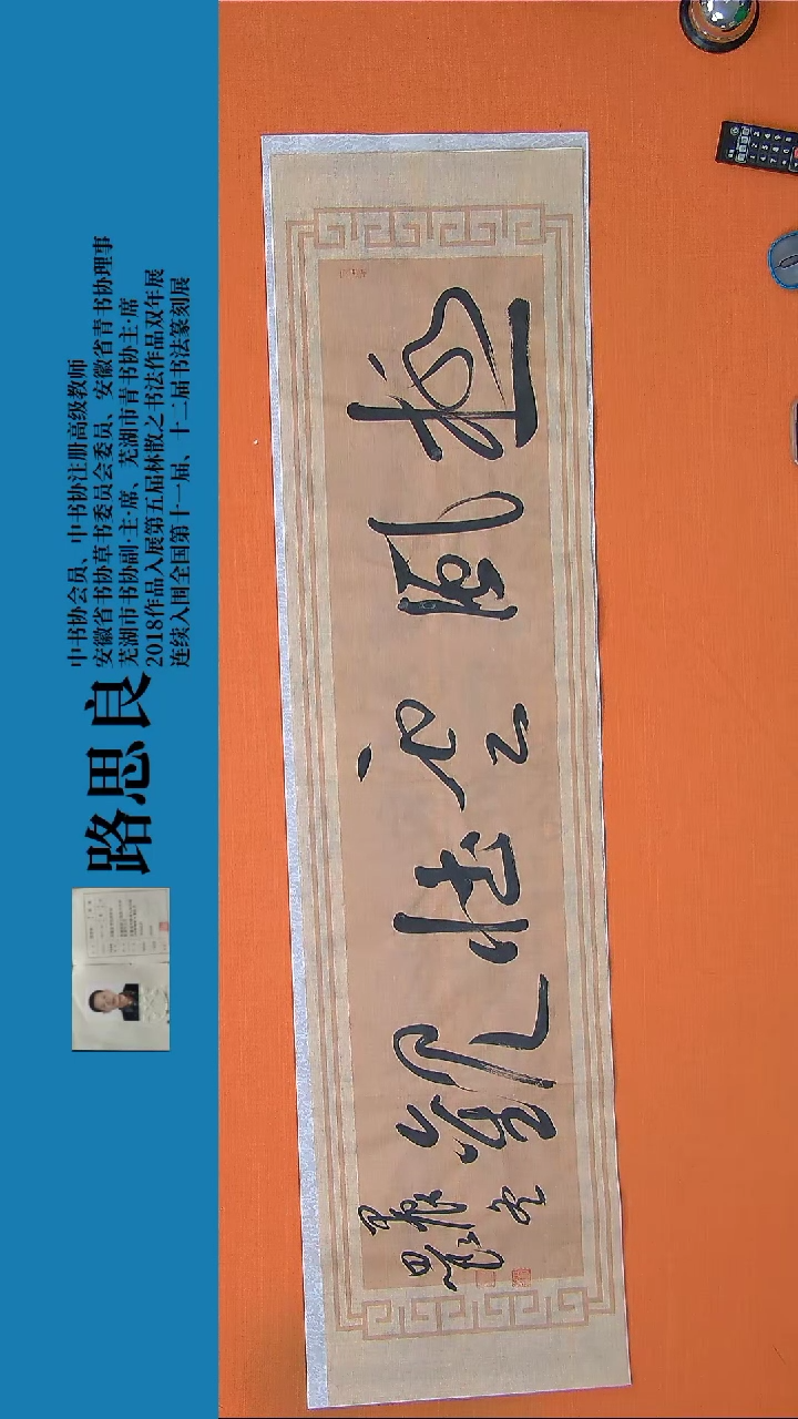 【闪购商品】书法书法作品路思良精品书法138*34