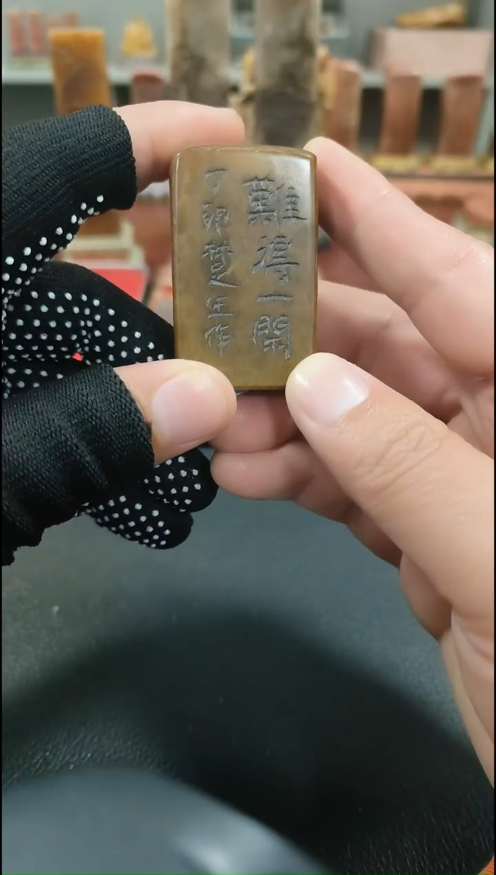 【闪购商品】寿山石印石闲章雅印 寿山石印章80874