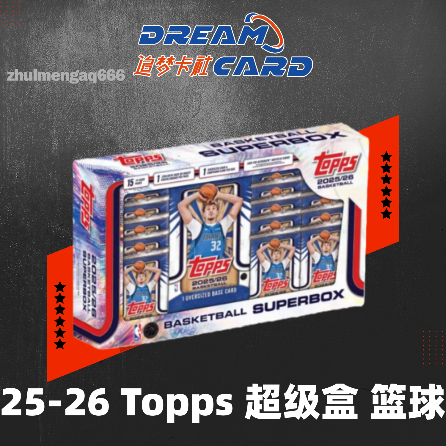【代拆】25-26 Topps 超级盒 篮球  球星卡 盲盒代拆