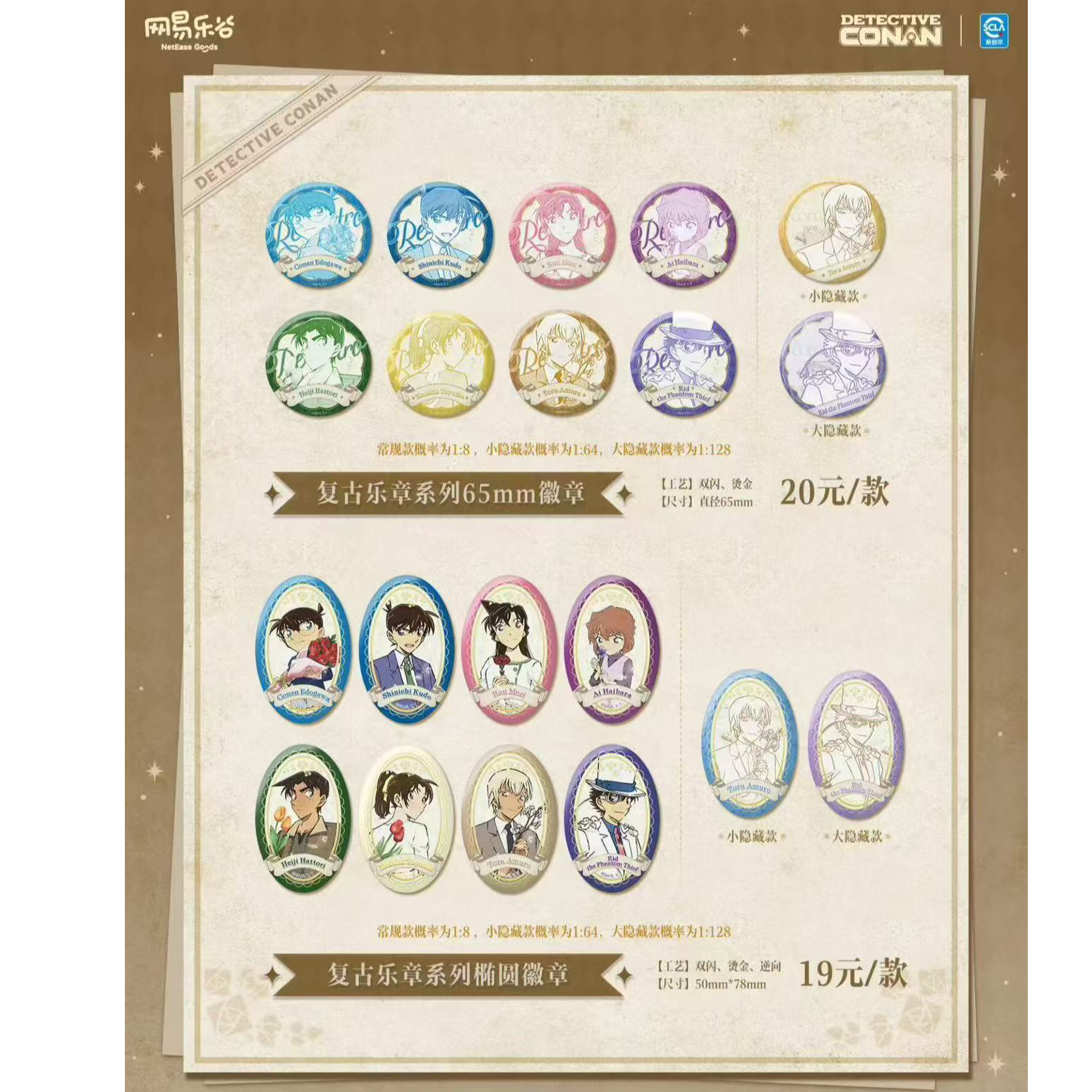 正版 网易乐谷复古乐章系列圆形徽章