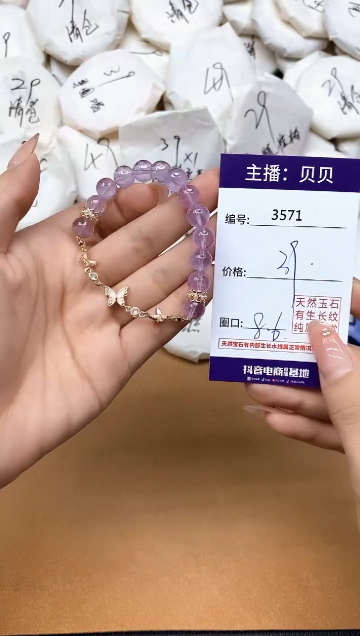 未镶嵌手链紫晶3571