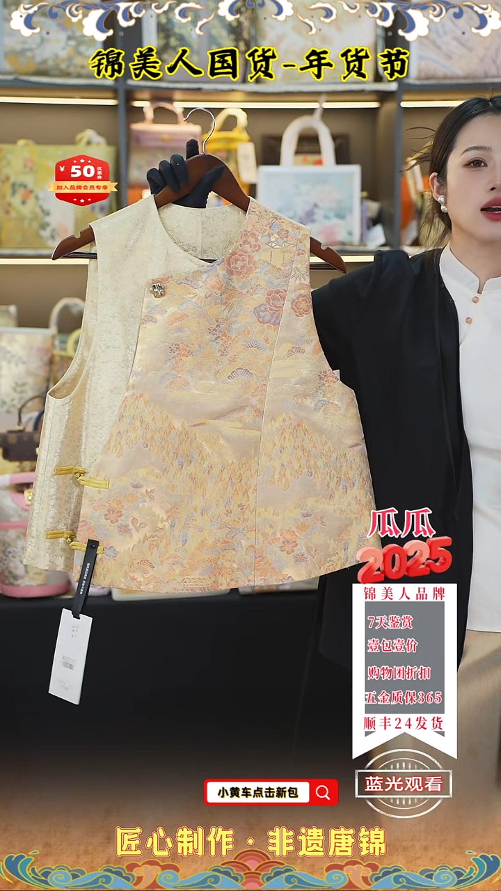 【闪购商品】织绣瓜瓜年货节专场花卉马甲70