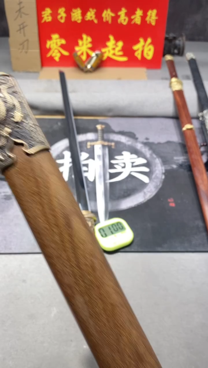 金属龙泉高端拍卖直播一号