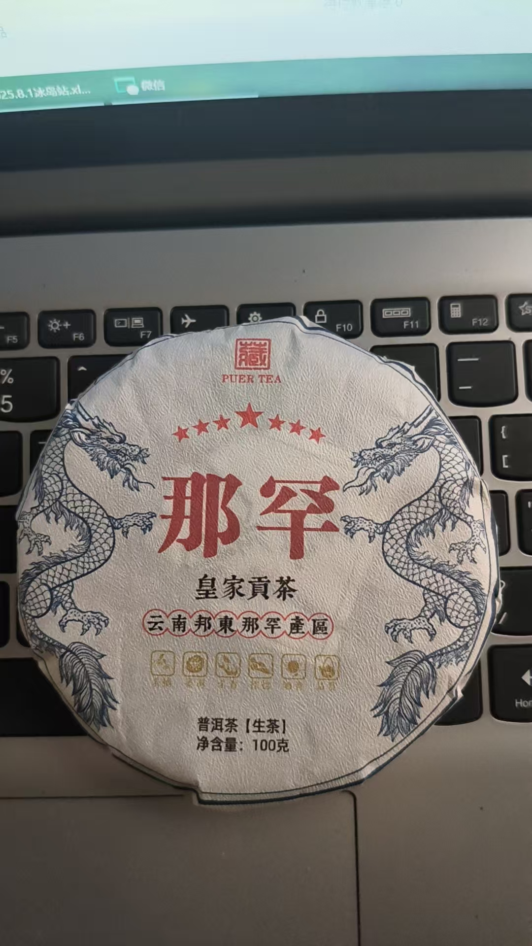 老李福利 2019年那罕200g/饼 生茶 