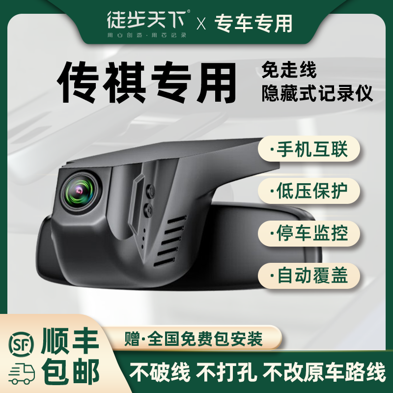 专用于传祺M8影豹GS348M6智能行车记录仪无损安装超清4K专车专用
