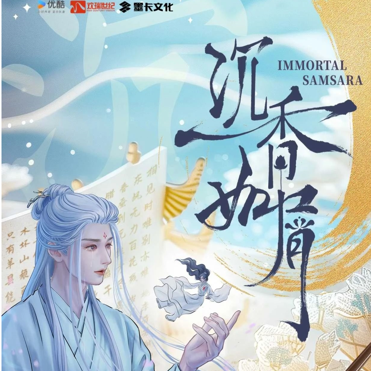 墨卡文化《沉香如屑》正版影视收藏卡(代拆)