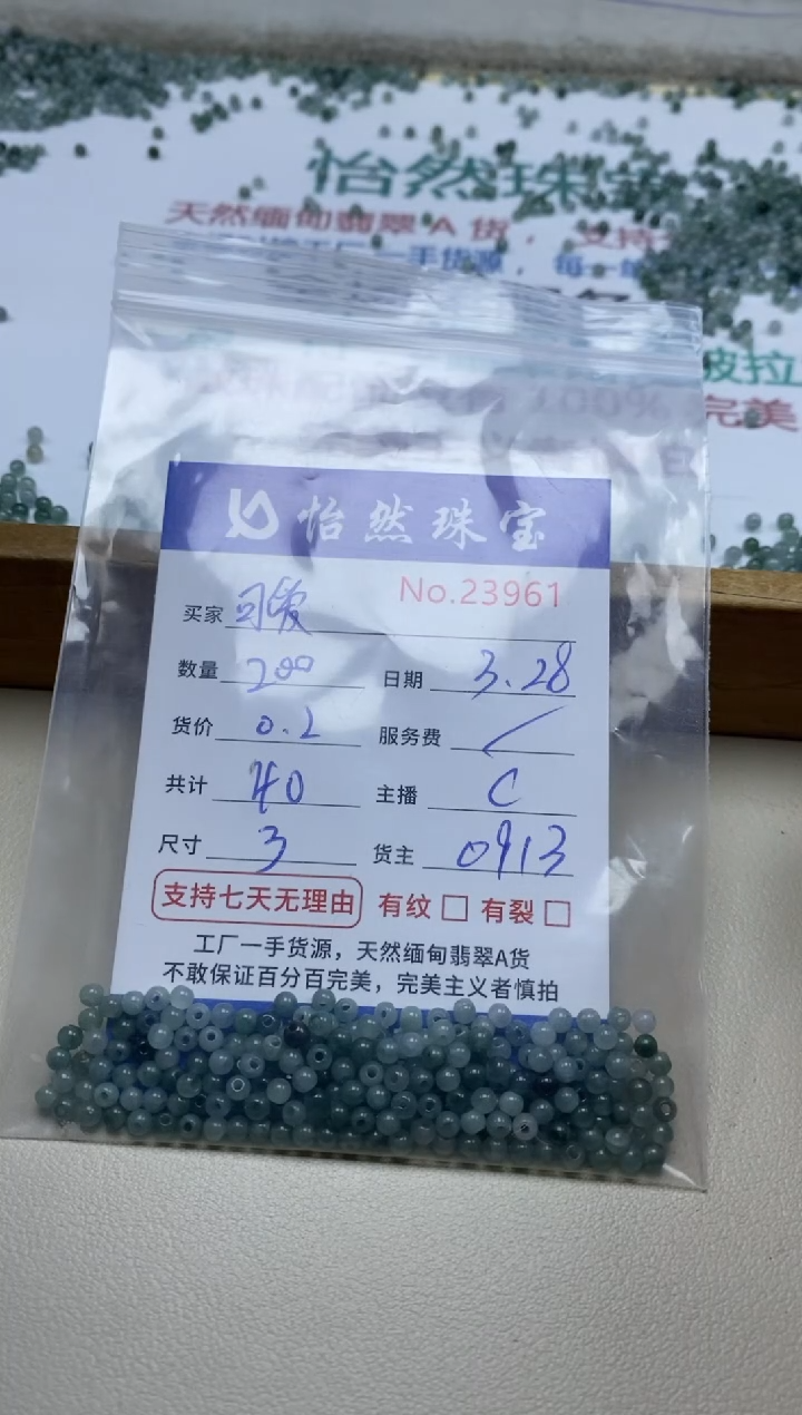 未镶嵌翡翠手串单：23961
