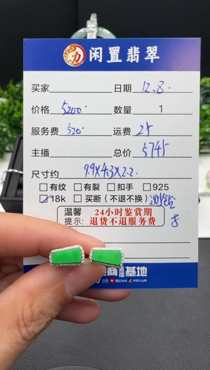 18K金镶嵌翡翠耳饰耳饰