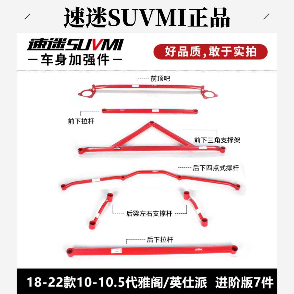 十代十一代雅阁平衡杆英仕派前顶吧底盘加强件车身加固稳定防倾杆