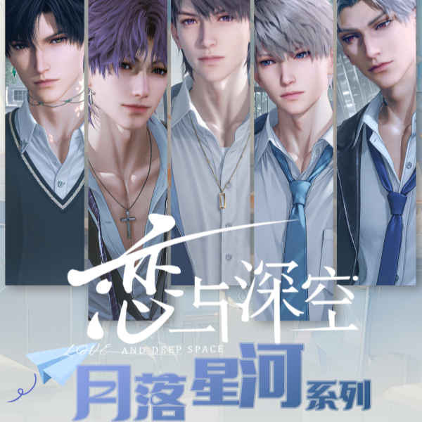 【欧尼专属】【月落星河】亚克力立牌 恋与深空 同人二创 收藏代拆