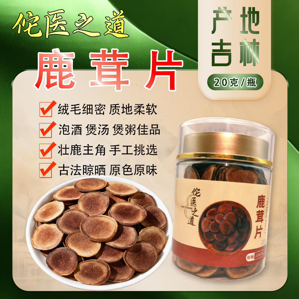 佗医之道【鹿茸片】不染色东北特产长白山干切片泡煲汤泡水酒食用鹿