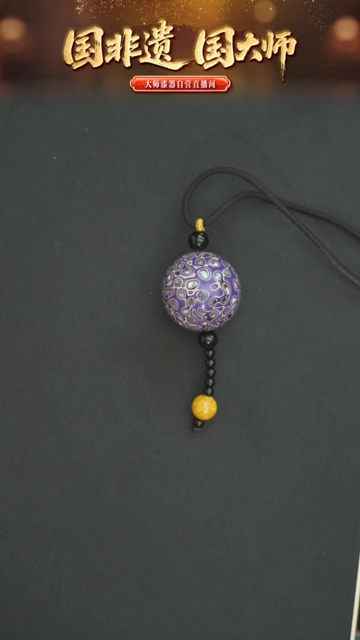非遗技艺 犀皮漆3.0单珠吊坠 紫色