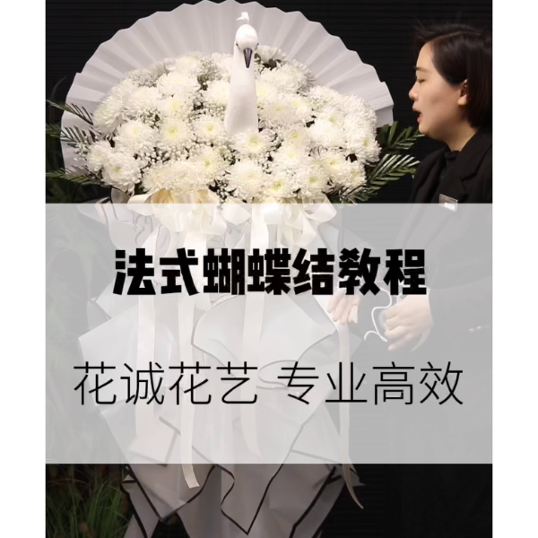 花篮装饰篇：法式蝴蝶结教程