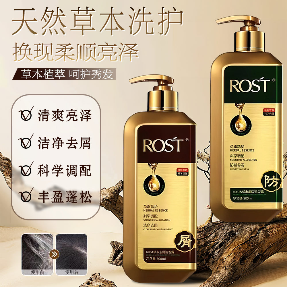 正品ROST韵之堂洗发水修护草本氨基酸去屑止痒蓬松防断洗发乳去屑