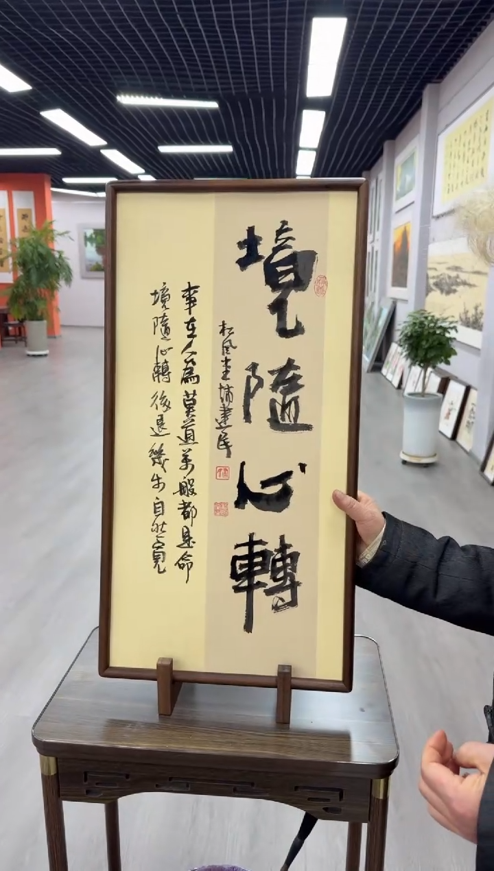 书法境随心转---赵建民老师35*68进口实木画框