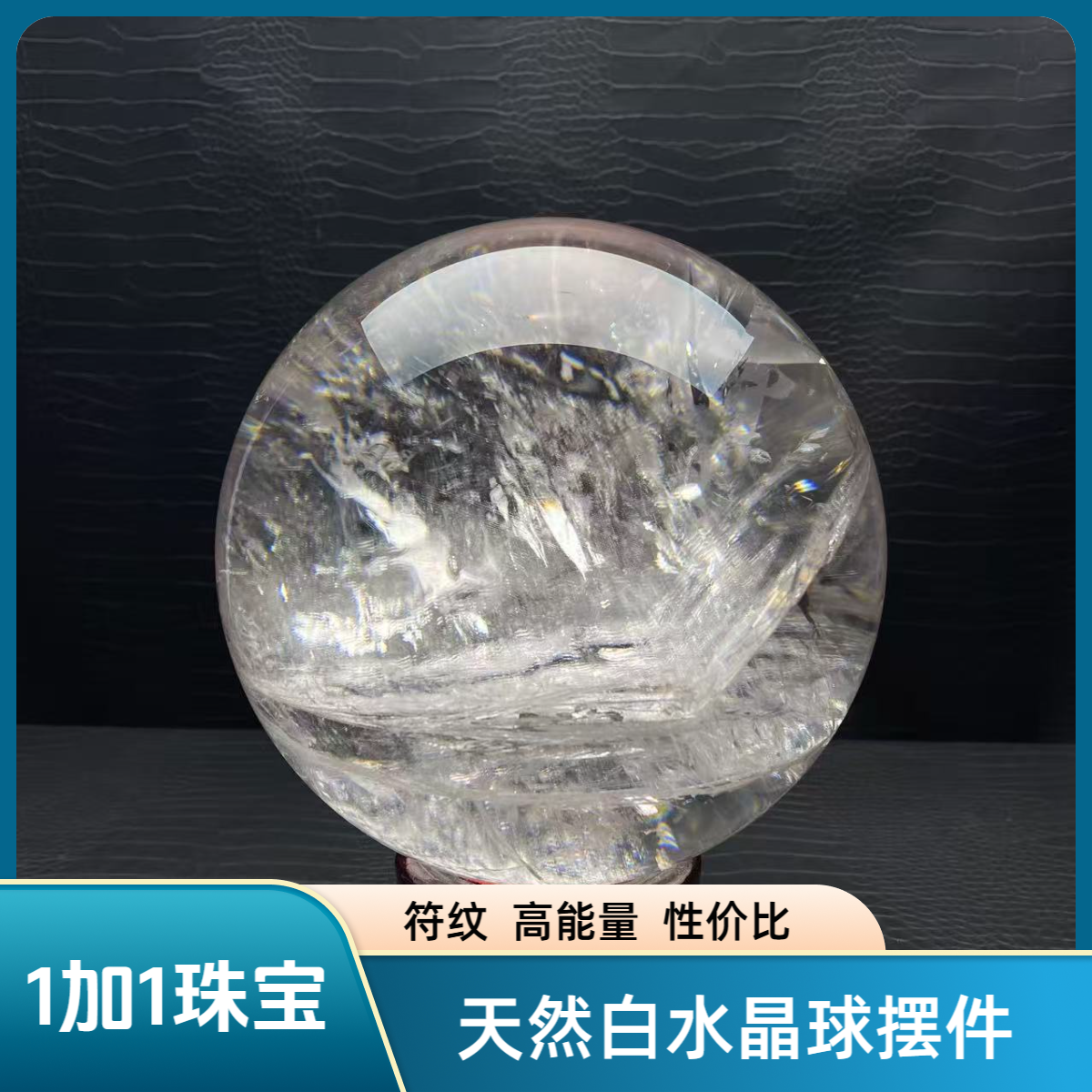 B35天然巴西白水晶球原石打磨符纹共生能量高性价比居家办公摆件