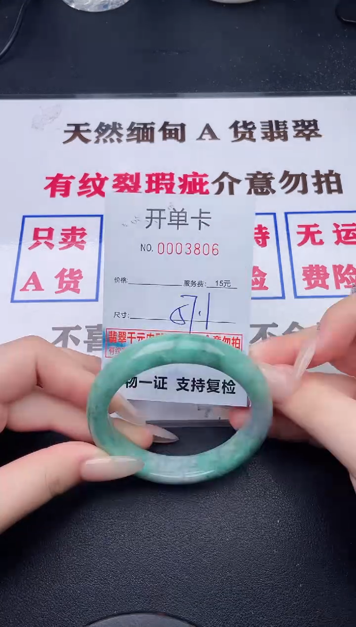 未镶嵌手镯翡翠06有纹有裂有瑕疵