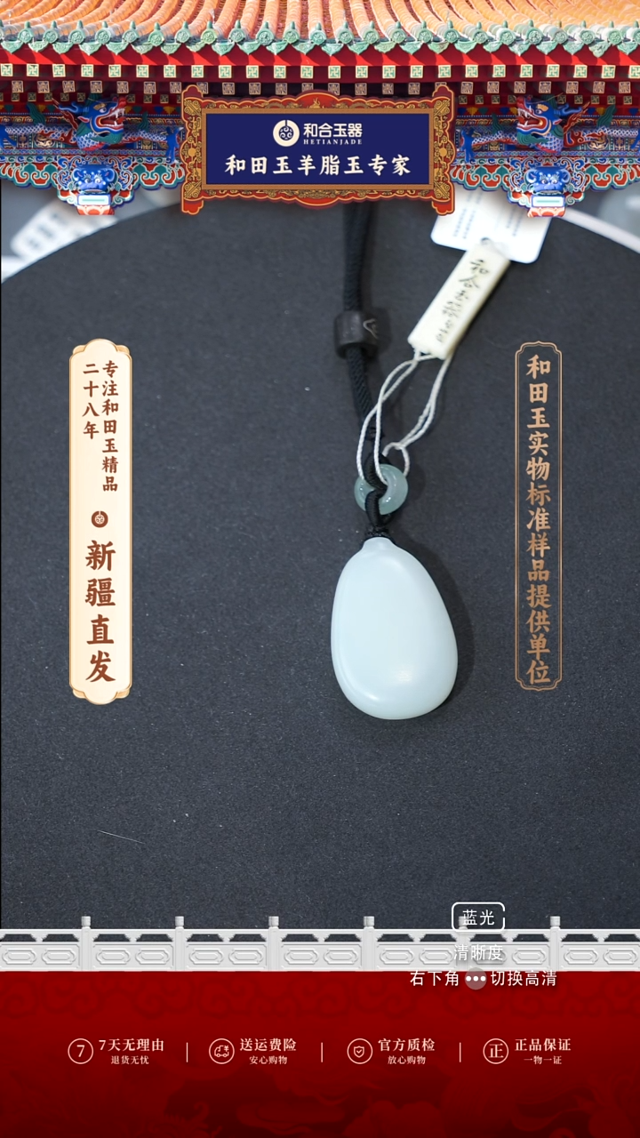 【闪购商品】和田玉（白玉）吊坠(赠链)未镶嵌水滴无事牌