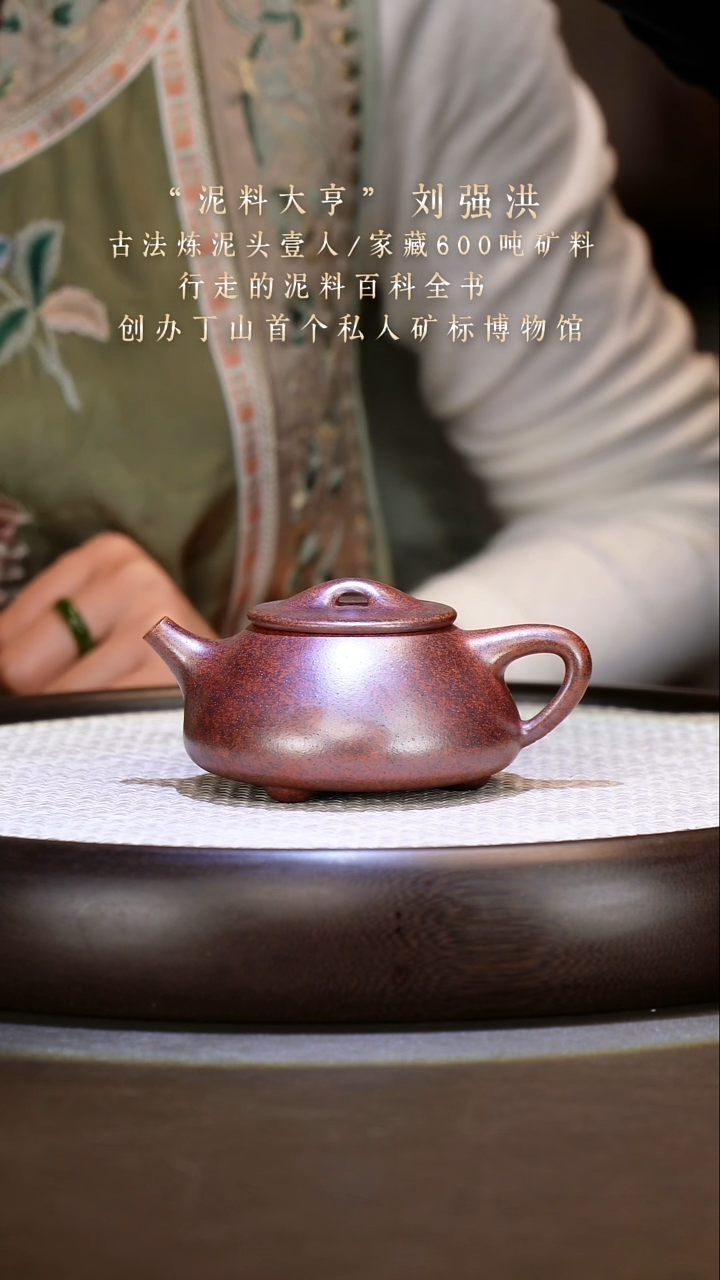 茶壶紫砂【刘强洪】青麻子柴烧景舟石瓢   300CC