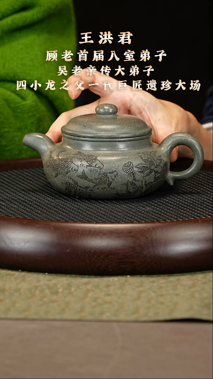 茶壶紫砂31 王洪君 景舟雪花绿 仿古450cc