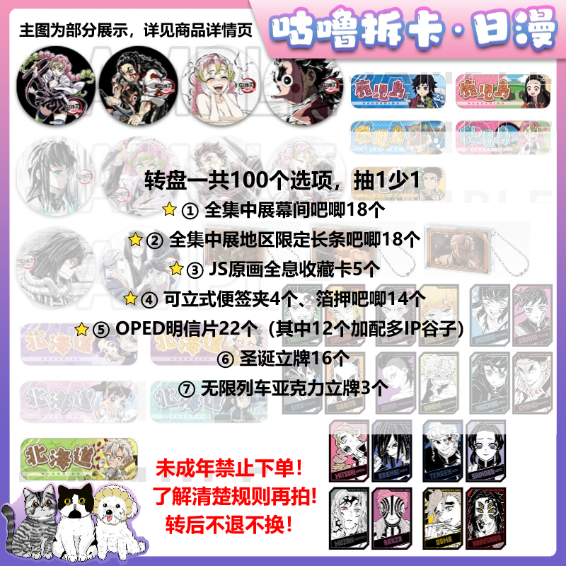 【拆卡】鬼灭之刃幕间吧唧JS全息卡多制品混池转盘日谷盲盒直播代拆