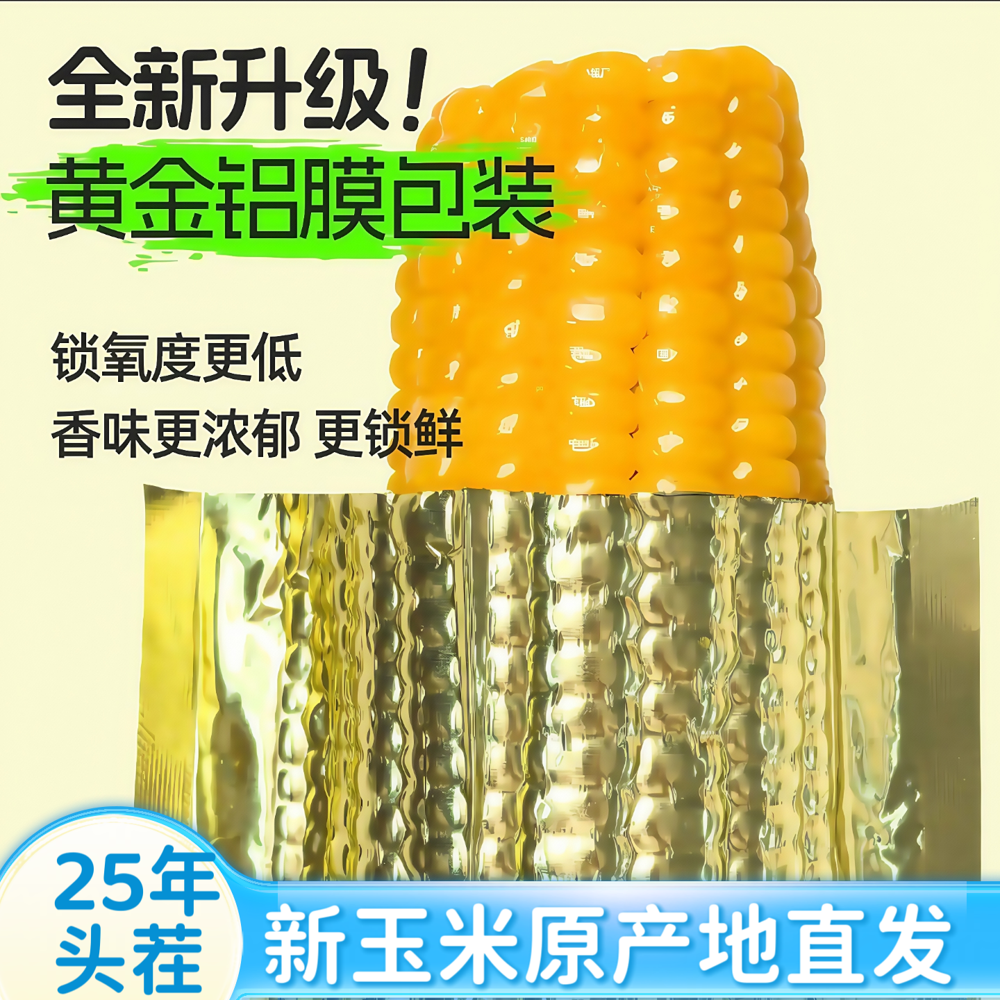 【头茬大棒试吃4根】东北黄糯玉米280-350克铝箔13棒整箱8斤 T