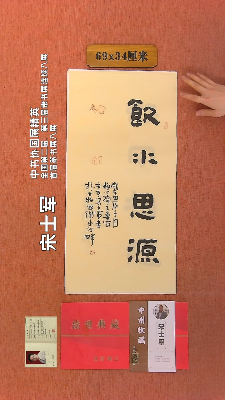 【闪购商品】书法52        宋士军书法作品