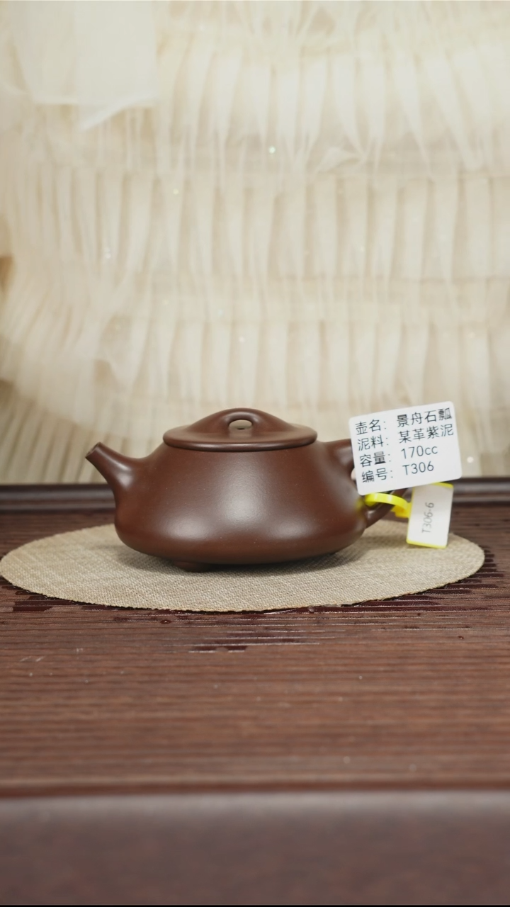 茶壶紫砂T306 紫泥 景舟石瓢 170cc