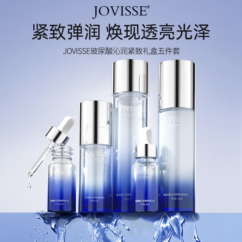 【许健华专属】JOVISSE/洁薇丝玻尿酸沁润抗皱紧致套盒