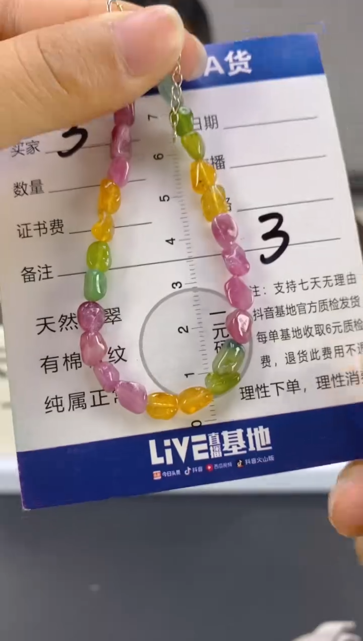 【闪购商品】碧玺手串未镶嵌碧玺3