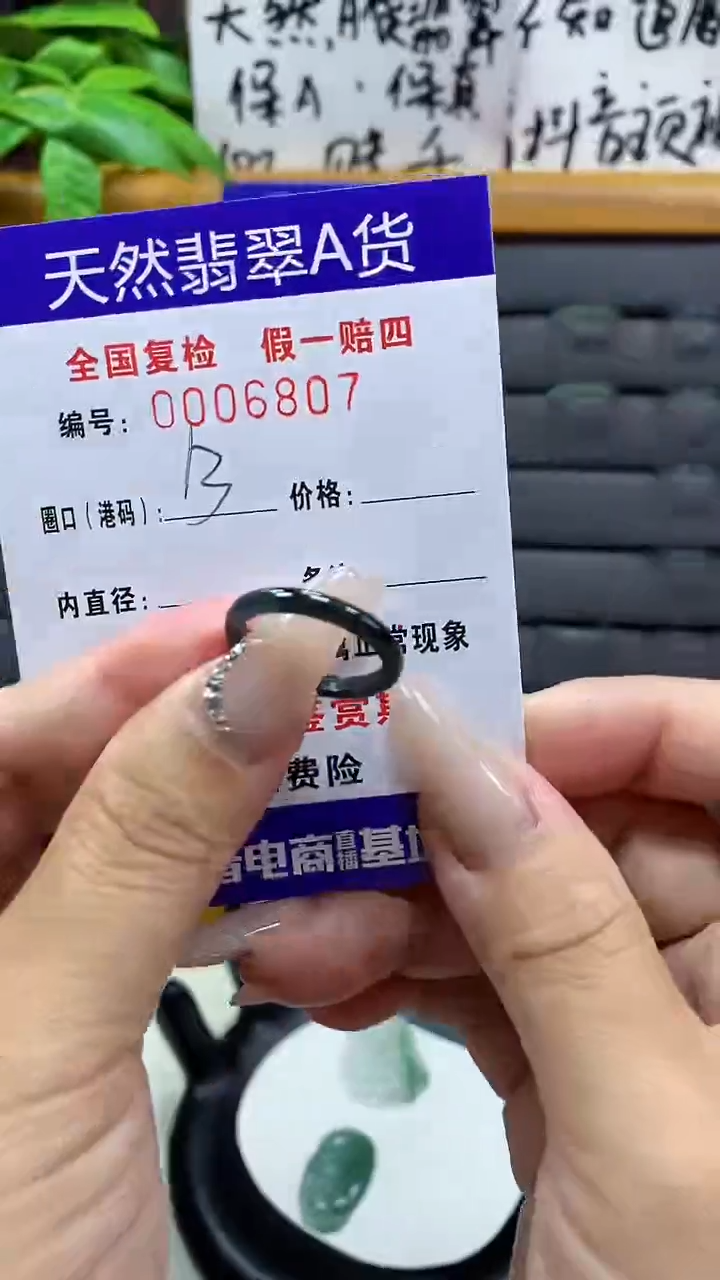 【闪购商品】翡翠戒圈未镶嵌天然翡翠A货6807