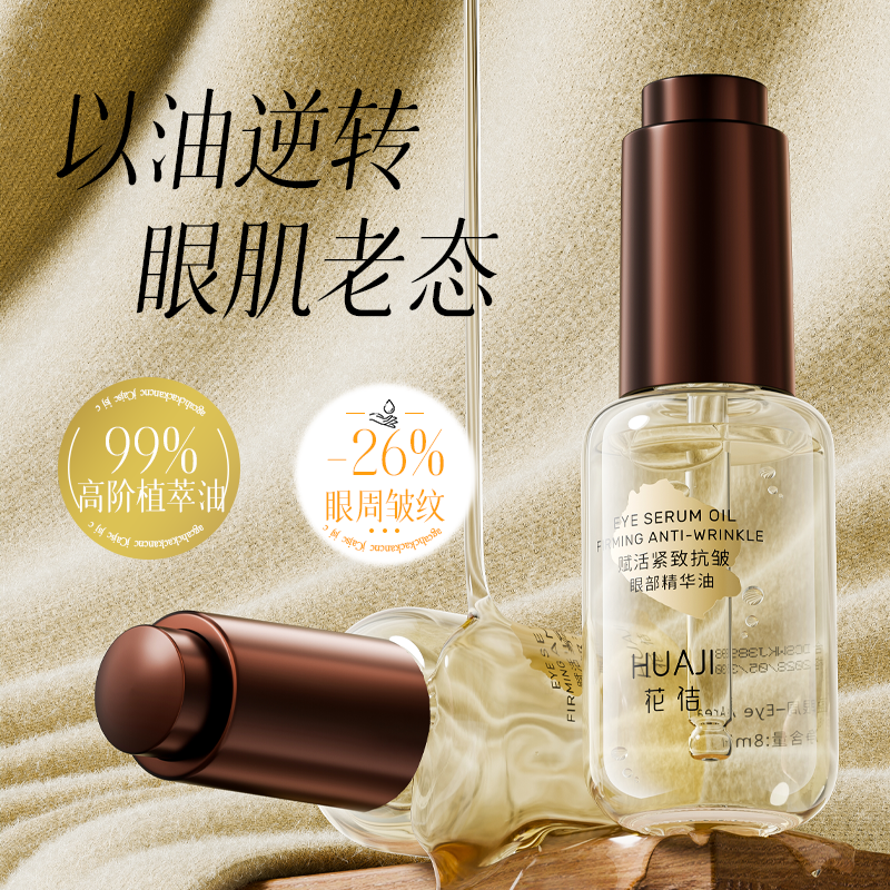 【琳达】双拍3发5 紧致抗皱眼部精华油