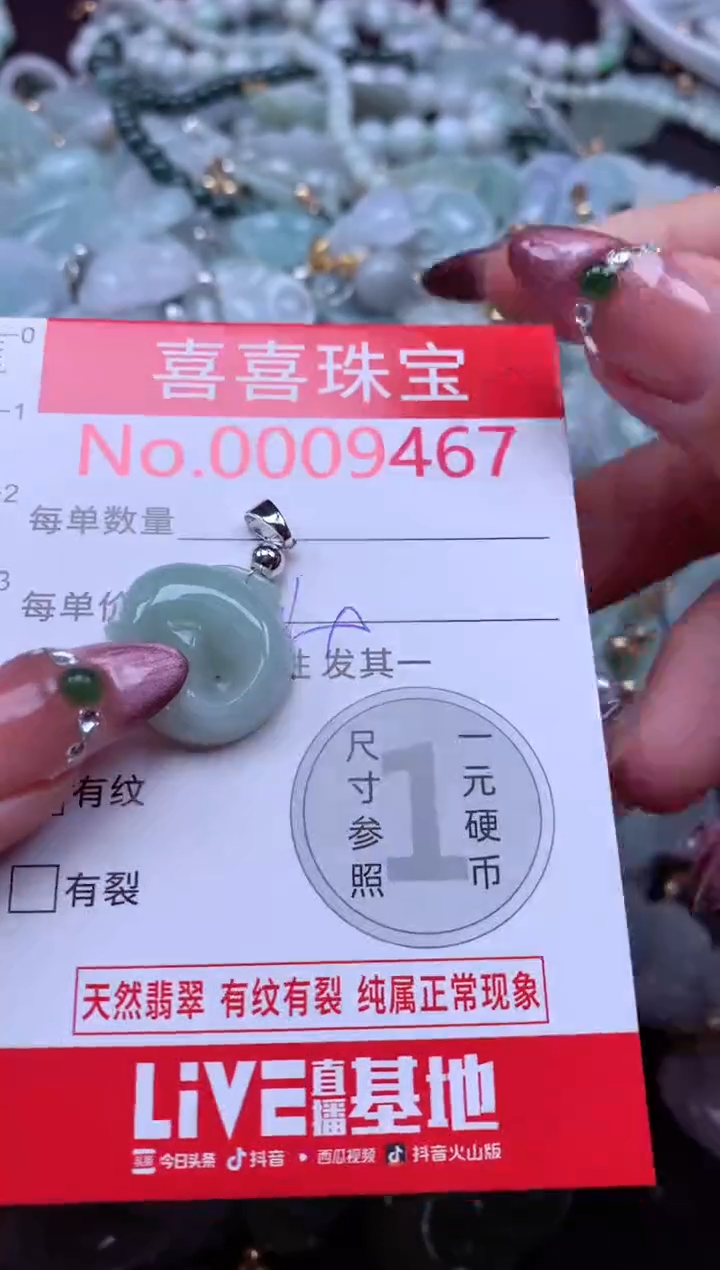 颈饰未镶嵌翡翠9467