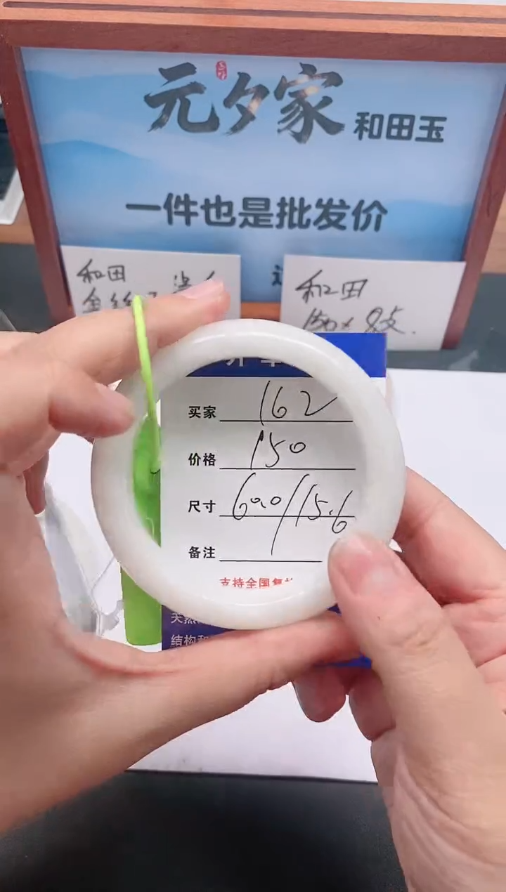 未镶嵌手镯和田玉162/60-61
