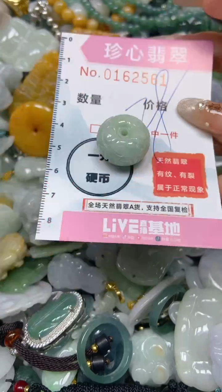 【闪购商品】翡翠颈饰未镶嵌闪购0162561