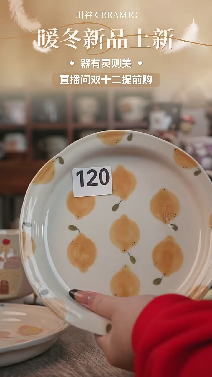 可爱川谷原创陶瓷11.26直播微瑕120