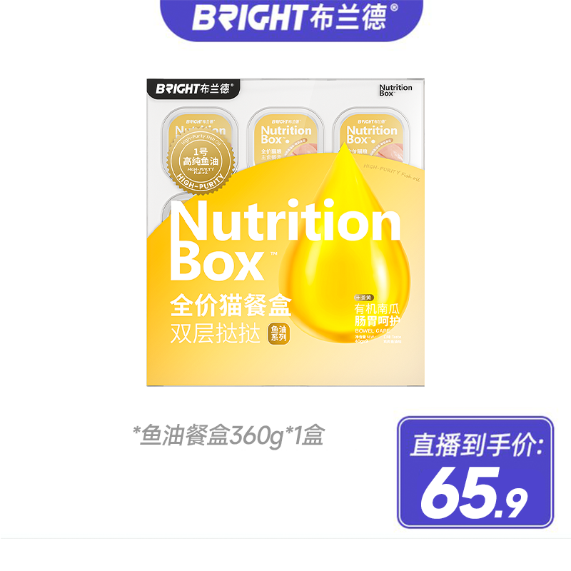 鱼油餐盒360g装*1盒（随机口味）