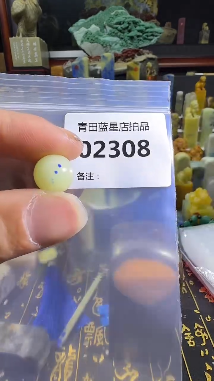 青田石青田蓝星总部拍品